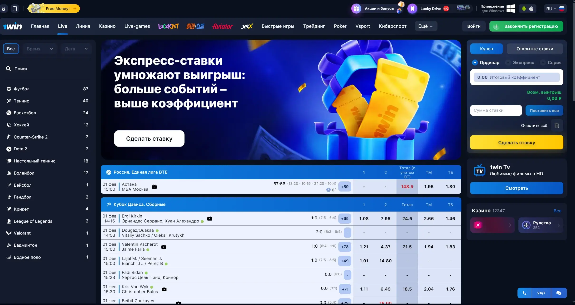 1Win Киргизия - Бонусы 1win: что пишут в отзывах и как